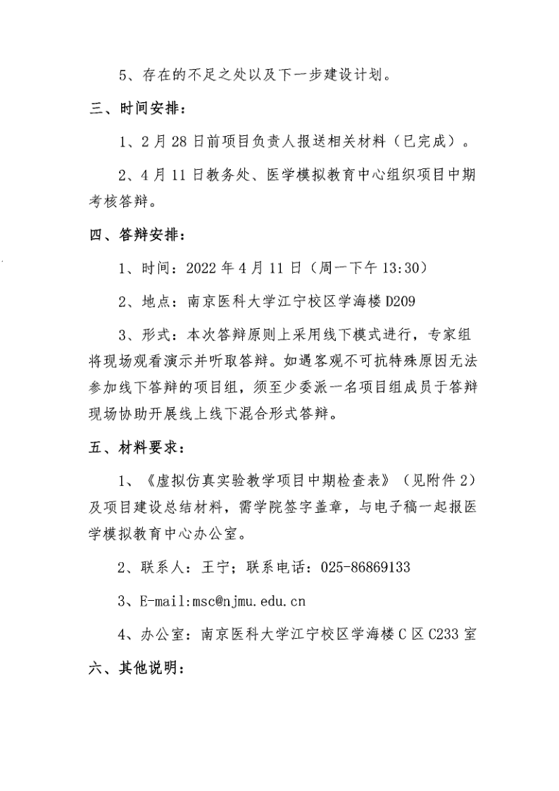 2021年虚拟仿真中期检查通知_2.png