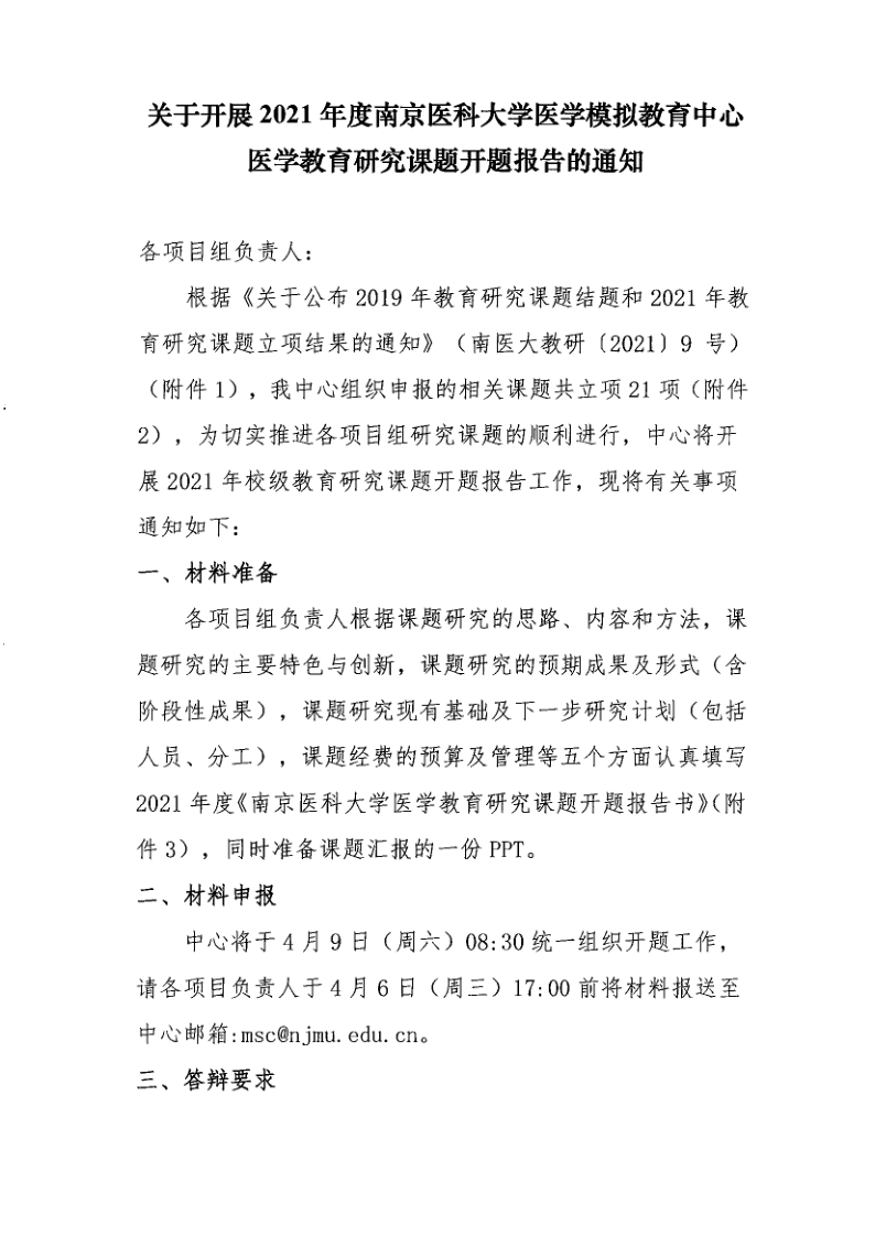 教研课题开题通知_1.png